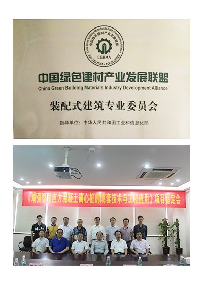 工信部中国绿色建材产业发展联盟装配式建筑专委会会长单位